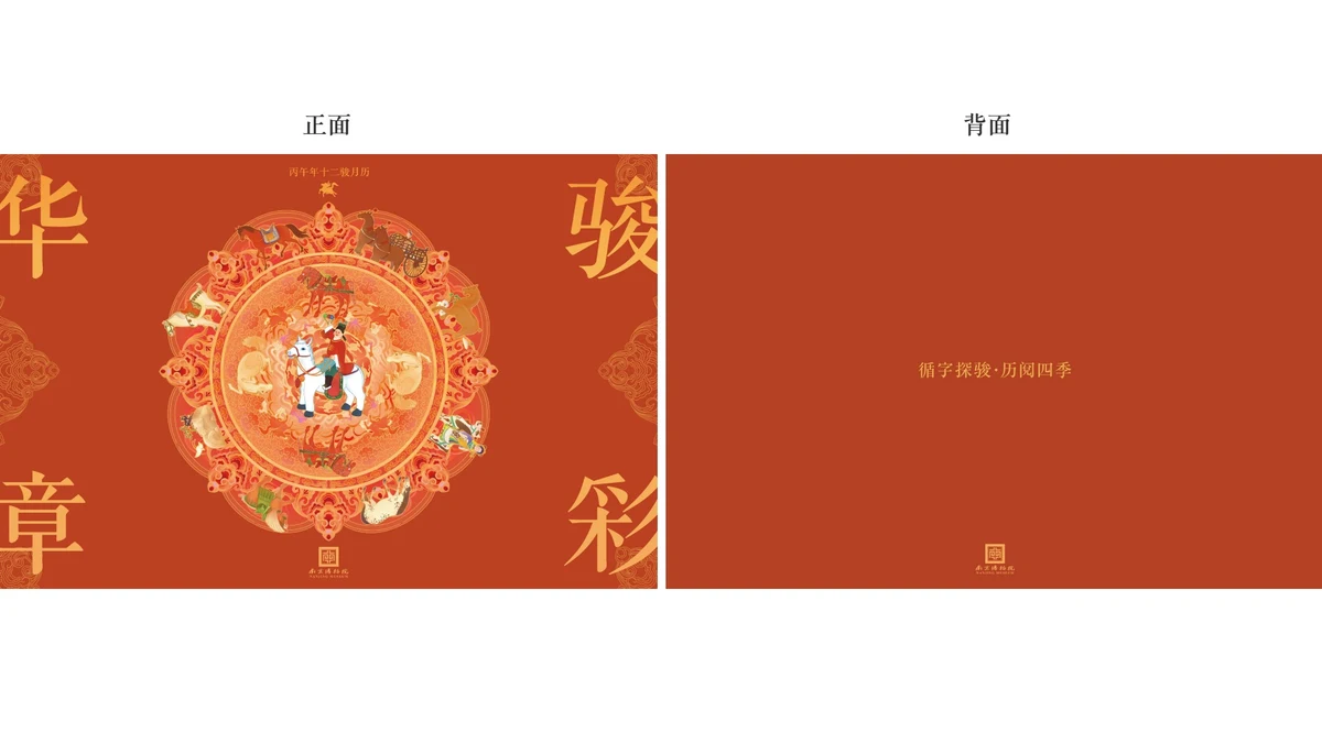 《骏彩华章》成册内页 · 第 1 页