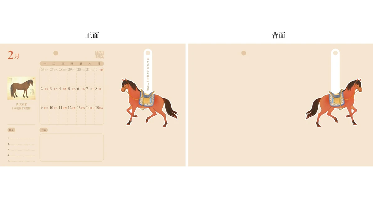 《骏彩华章》成册内页 · 第 5 页