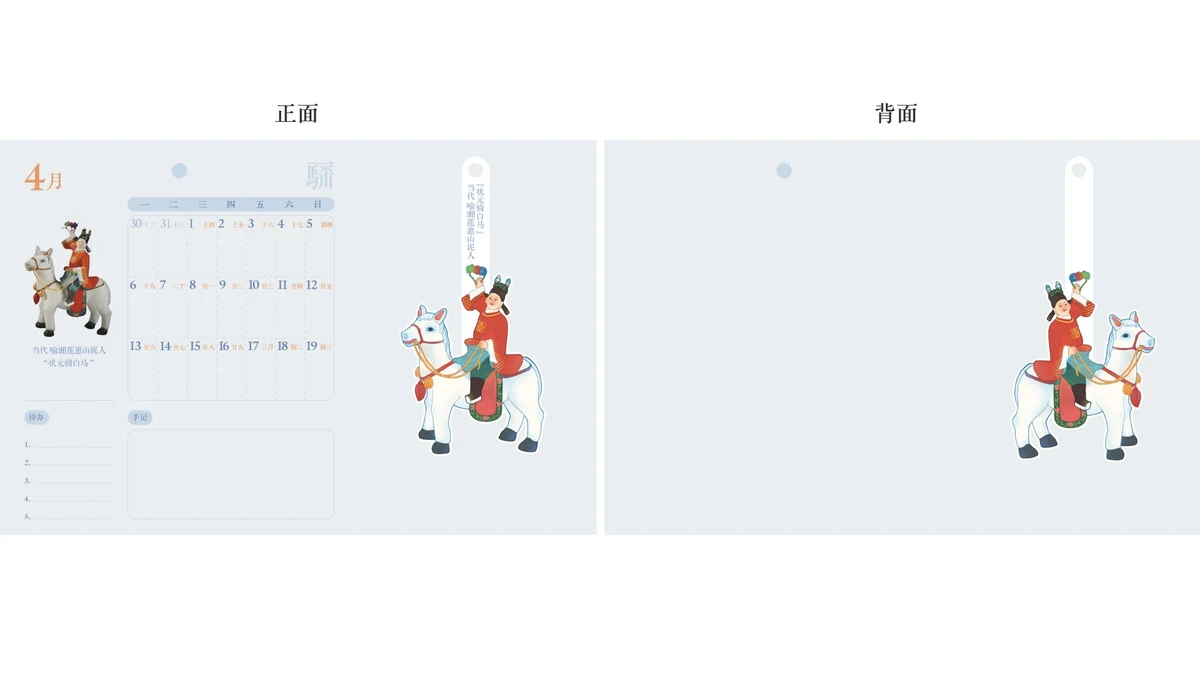 《骏彩华章》成册内页 · 第 9 页