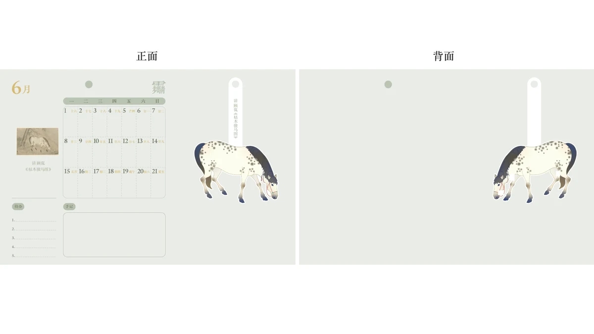 《骏彩华章》成册内页 · 第 13 页