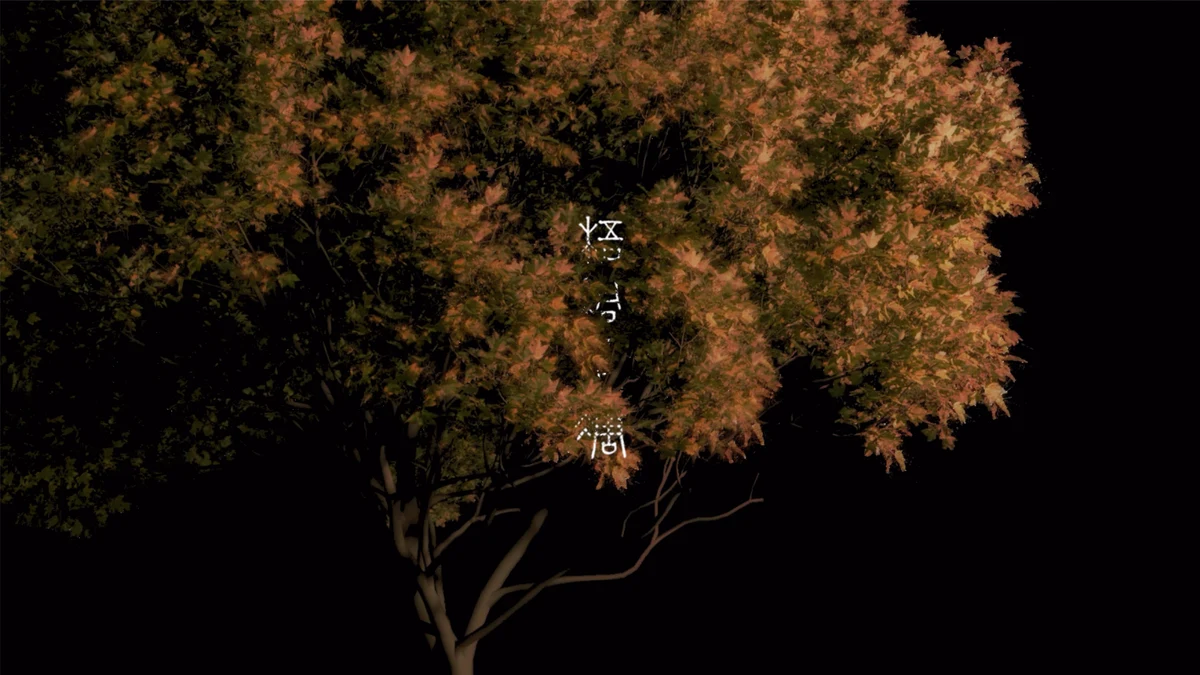 梧桐早凋 · 场景图像